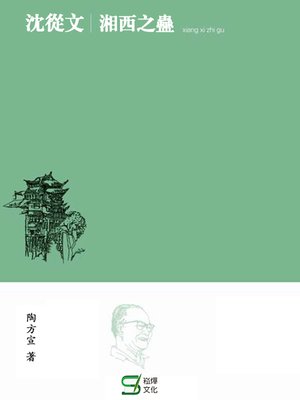 cover image of 沈從文
